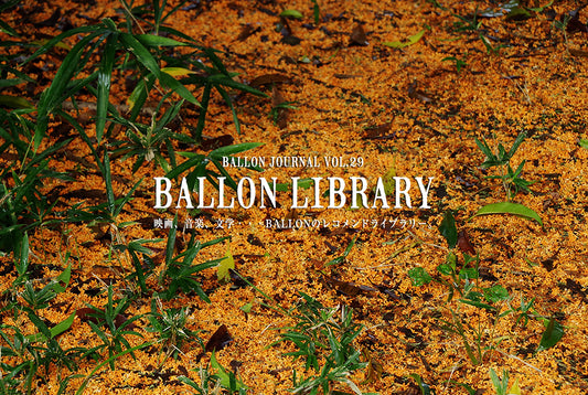 BALLON JOURNAL VOL.29 更新
