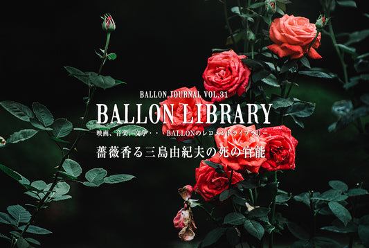 BALLON JOURNAL Vol.31 更新
