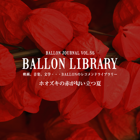 BALLON JOURNAL Vol.55