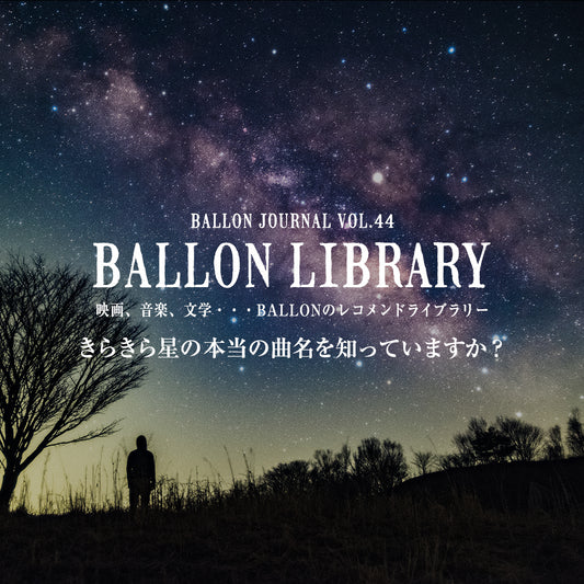 BALLON JOURNAL Vol.44