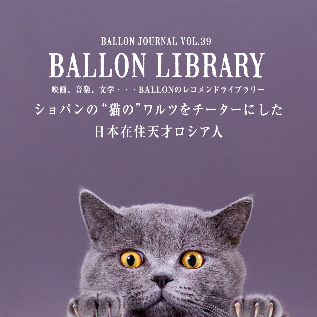 BALLON JOURNAL Vol.39 – BALLON バロン