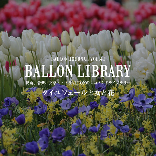 BALLON JOURNAL Vol.41