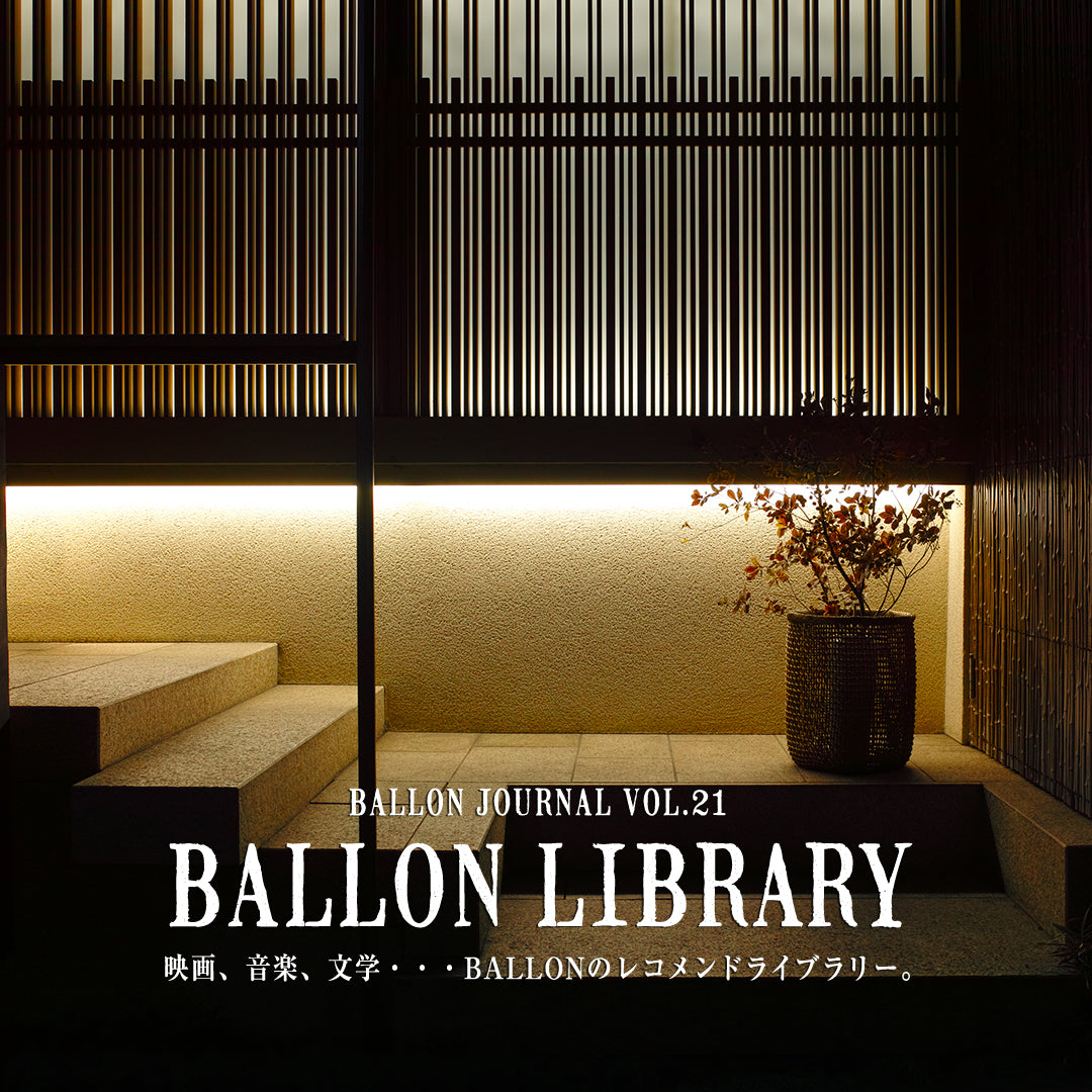 BALLON JOURNAL Vol.21