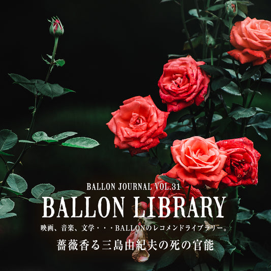 BALLON JOURNAL Vol.31