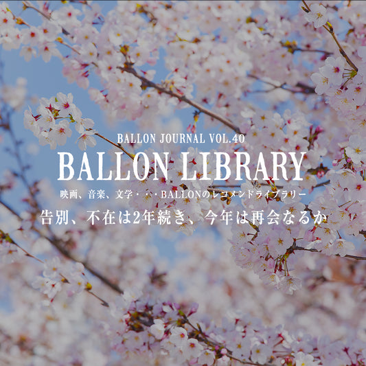 BALLON JOURNAL Vol.40