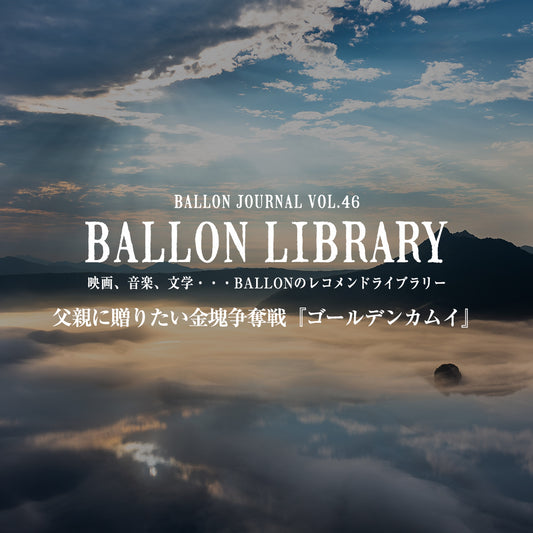 BALLON JOURNAL Vol.46