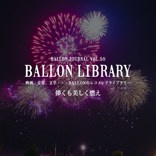 BALLON JOURNAL Vol.50