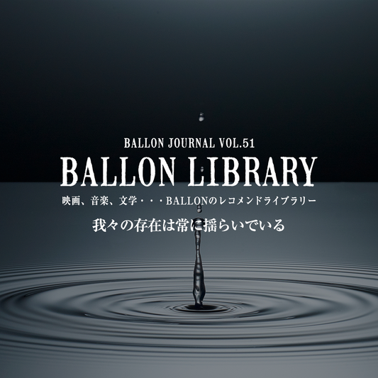 BALLON JOURNAL Vol.51