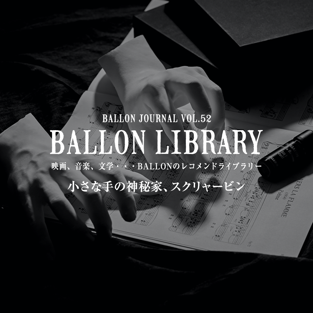 BALLON JOURNAL Vol.52 – BALLON - バロン