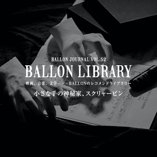 BALLON JOURNAL Vol.52