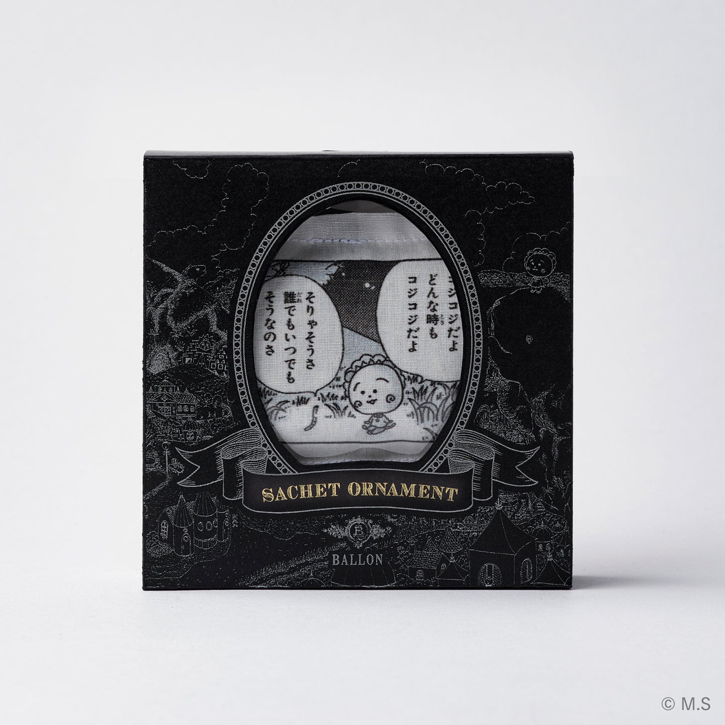 サシェオーナメント | 誰でもいつでもそうなのさ