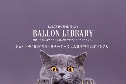 BALLON JOURNAL Vol.39　更新