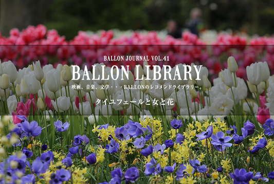 BALLON JOURNAL Vol.41　更新