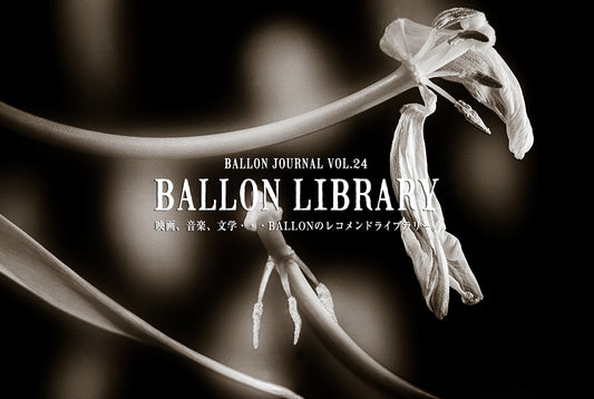 BALLON JOURNAL VOL.24　更新