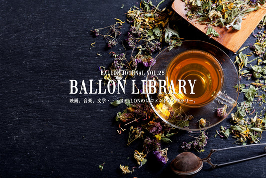 BALLON JOURNAL VOL.25　更新