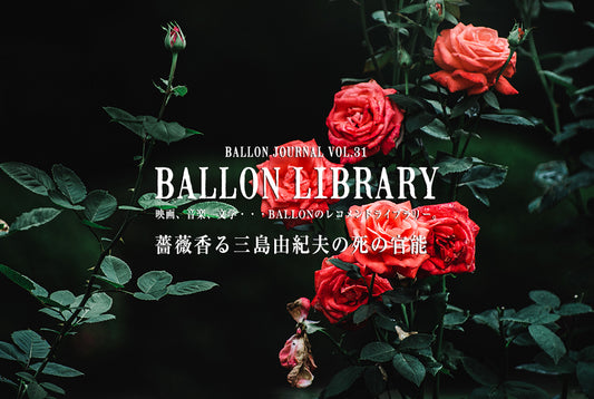 BALLON JOURNAL Vol.31　更新