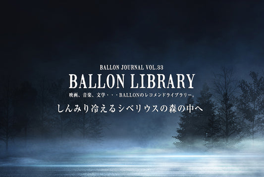 BALLON JOURNAL Vol.33　更新