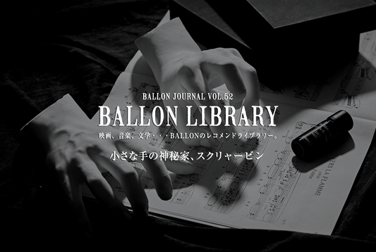 BALLON JOURNAL Vol.52　更新