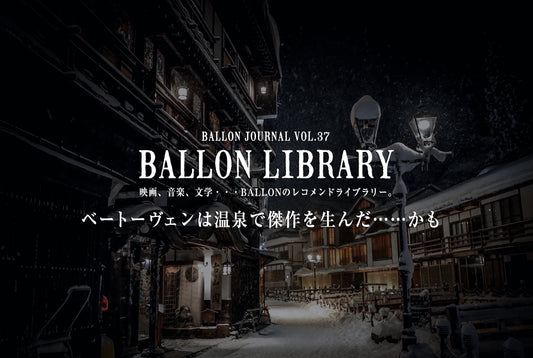 BALLON JOURNAL Vol.37　更新