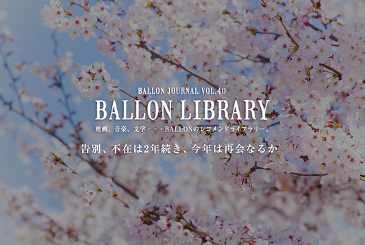 BALLON JOURNAL Vol.40　更新