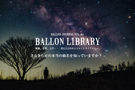 BALLON JOURNAL Vol.44　更新