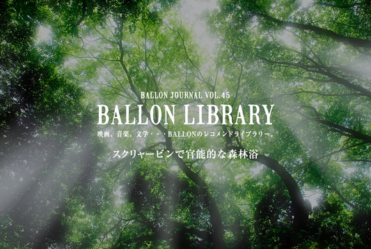 BALLON JOURNAL Vol.45　更新