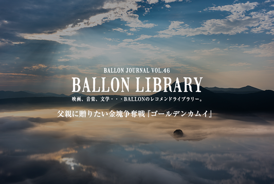 BALLON JOURNAL Vol.46　更新