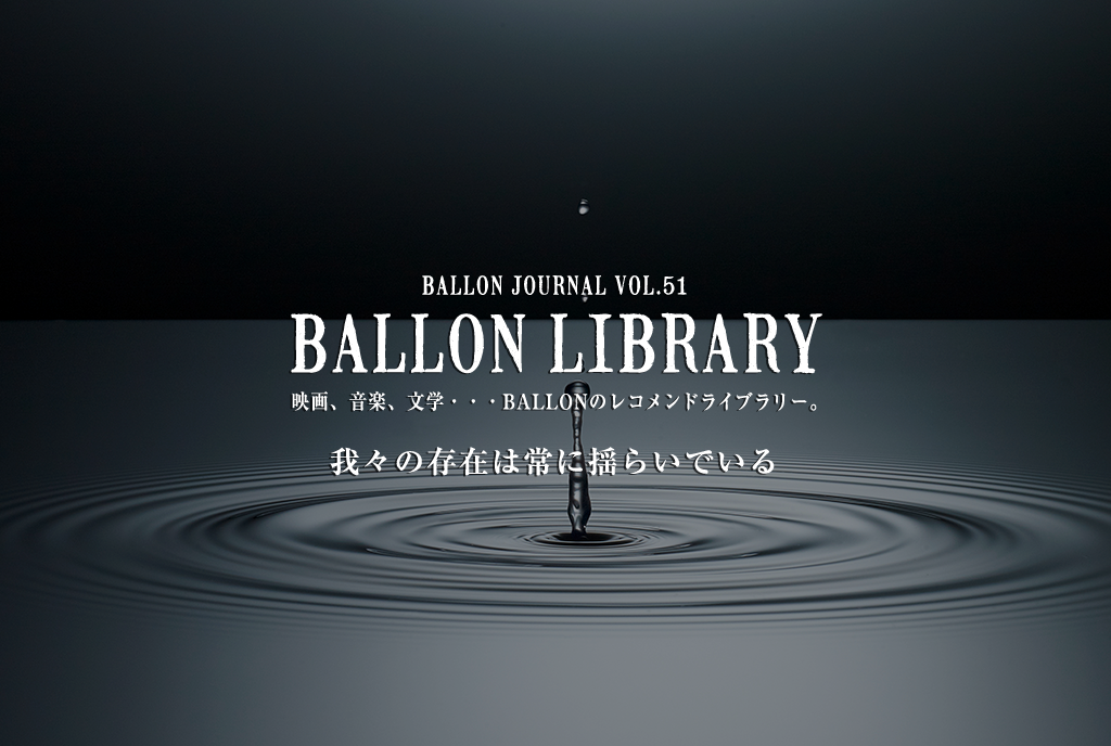 BALLON JOURNAL Vol.51　更新