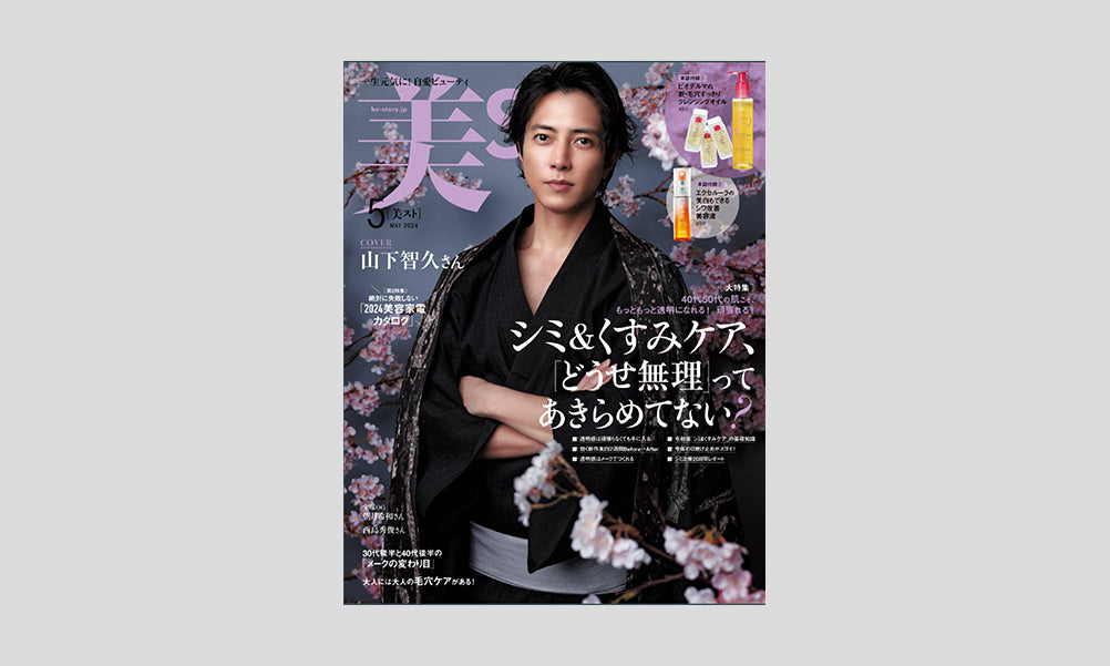 美ST 2024年5月号