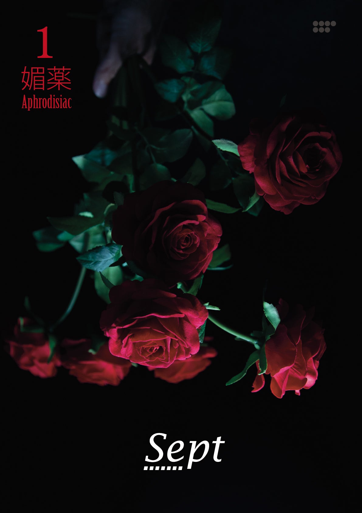 香りを読む新雑誌『Sept』