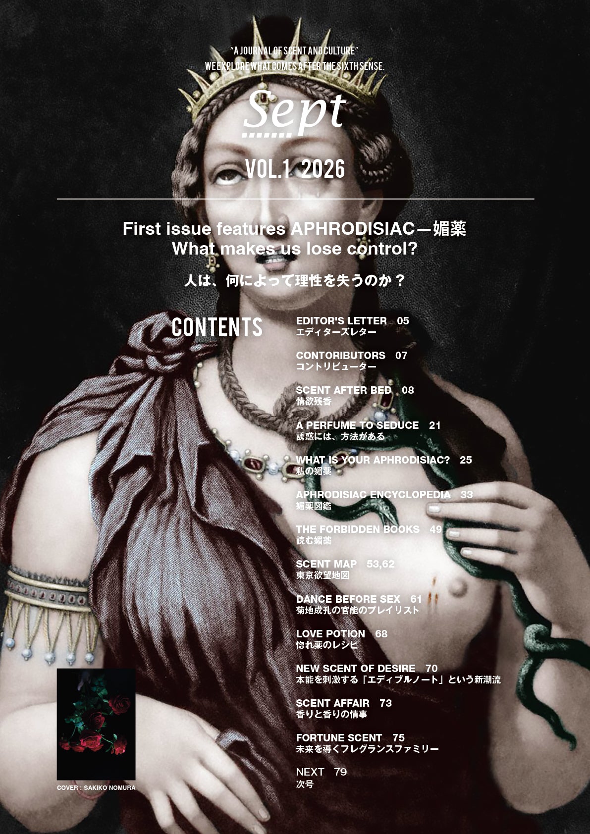 香りを読む新雑誌『Sept』