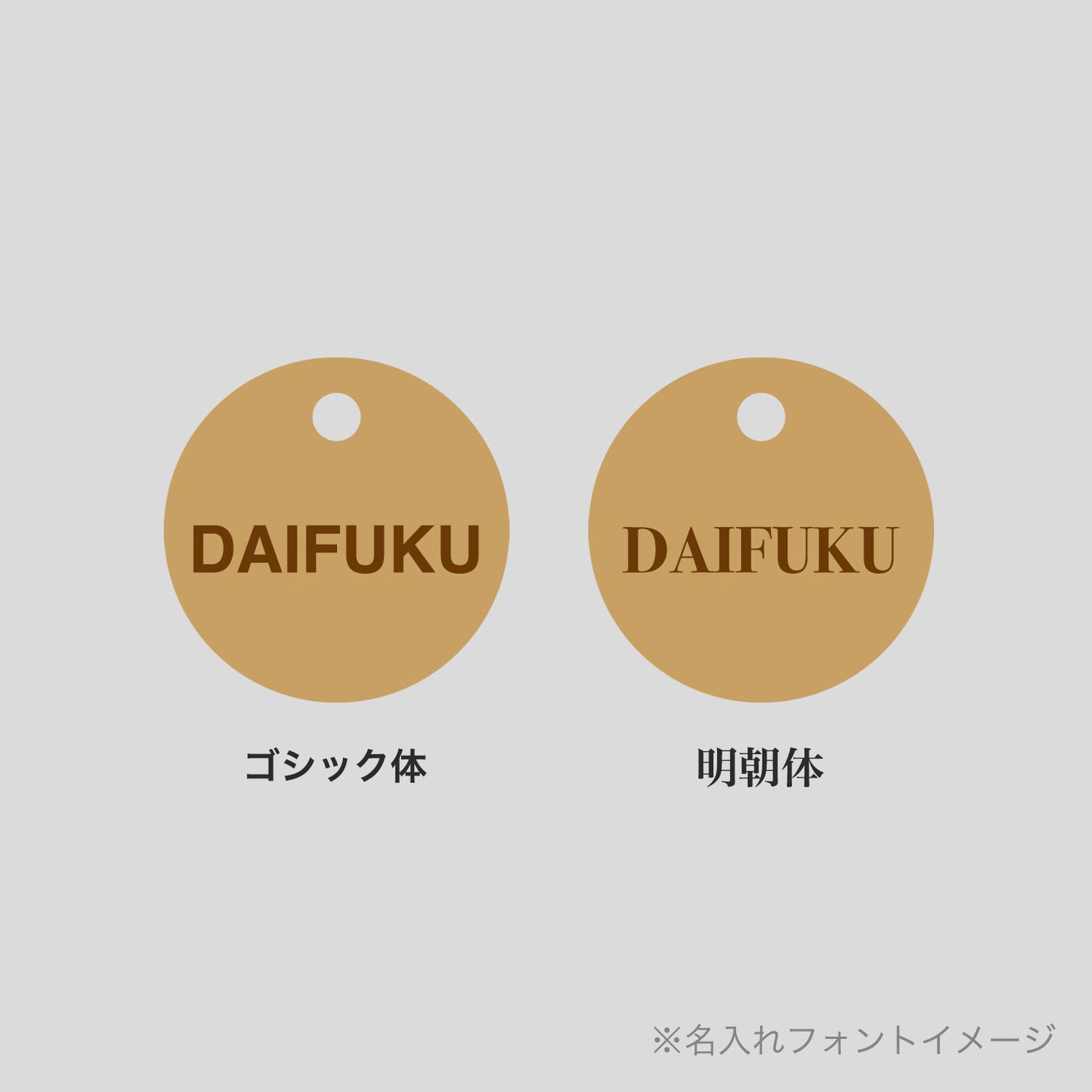 【名入れ刻印チャーム付き】AROMA ORNAMENT　DAIFUKU