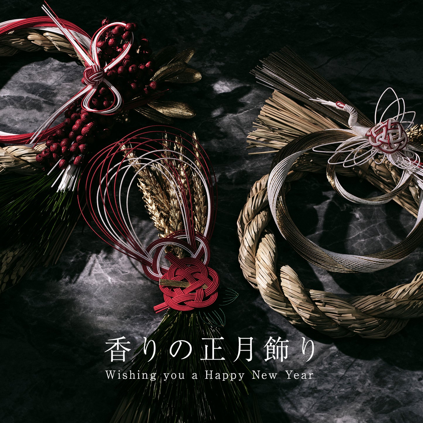 香りの正月飾り　|　吉祥 2026